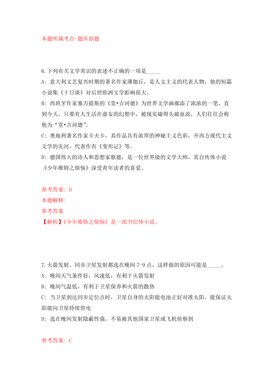 2022年山东临沂市直部分医疗卫生事业单位招考聘用150人强化训练卷（第7次）_第4页