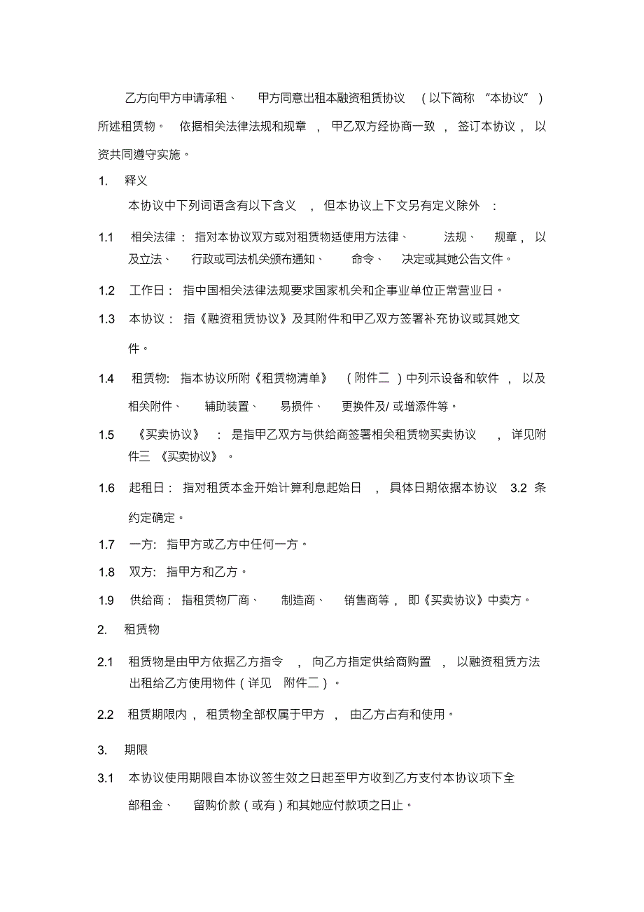 融资租赁合同直租模板_第2页