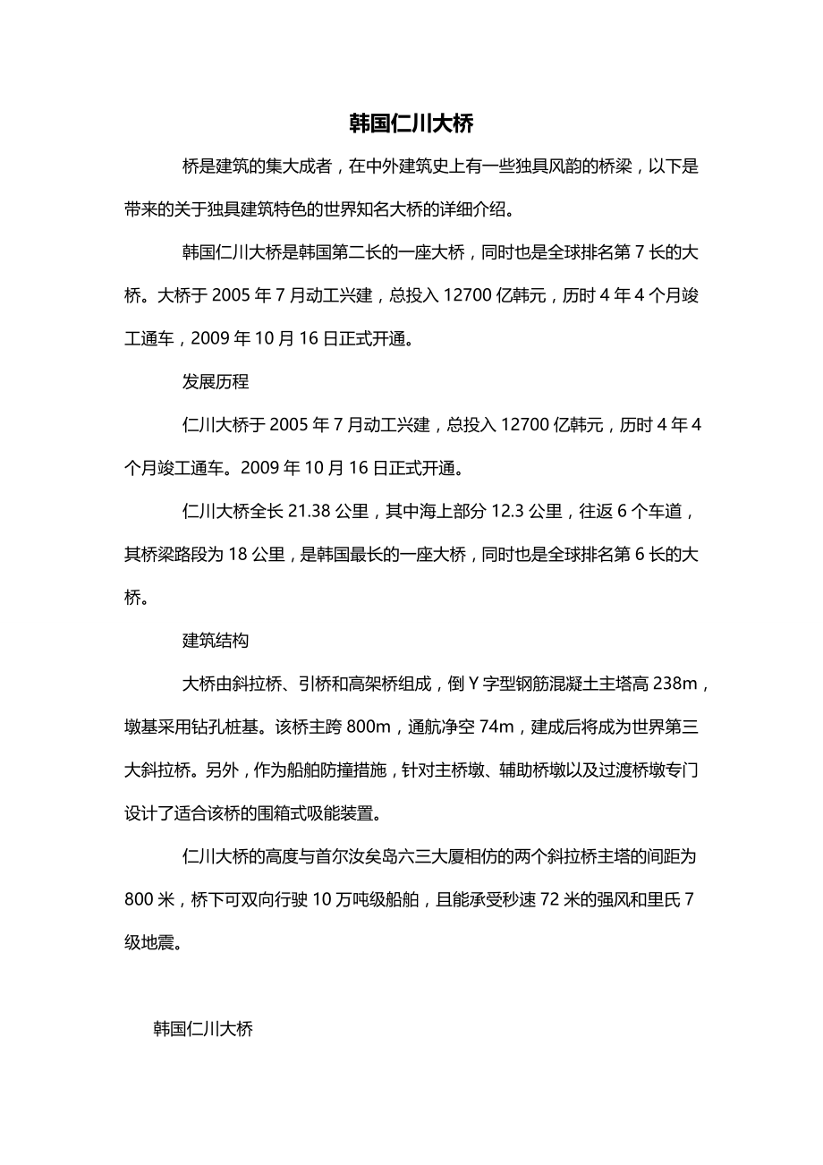 韩国仁川大桥_第1页