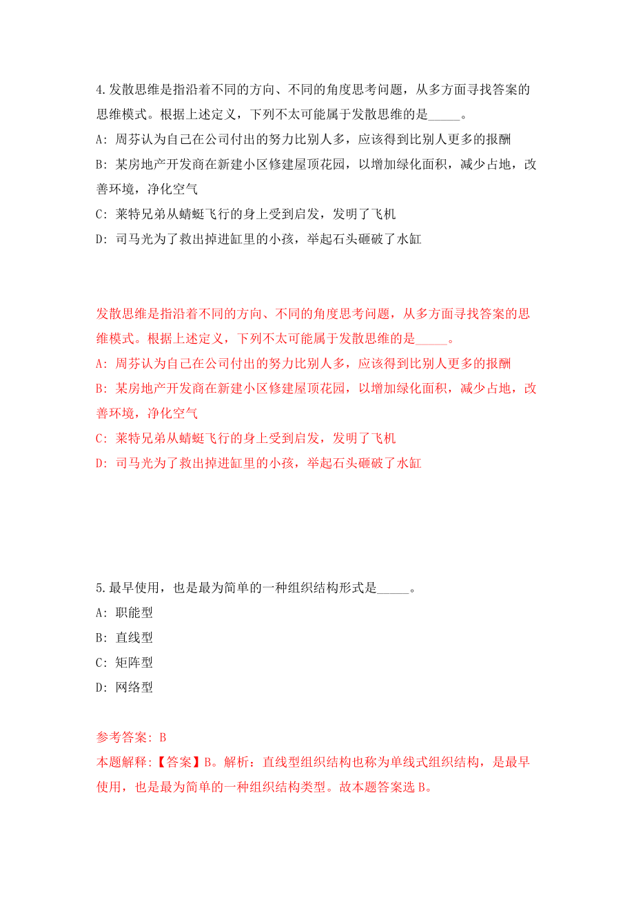 安徽合肥新站高新区管委会公开招聘工作人员45人模拟训练卷（第4次）_第3页