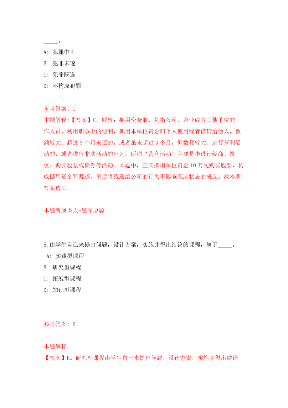 内蒙古兴安盟科右前旗科技政法事业单位引进高层次和急需紧缺人才6人模拟训练卷（第2次）_第3页