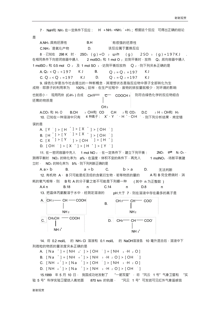 陕西省高三教学质量检测二理科综合.doc_第2页