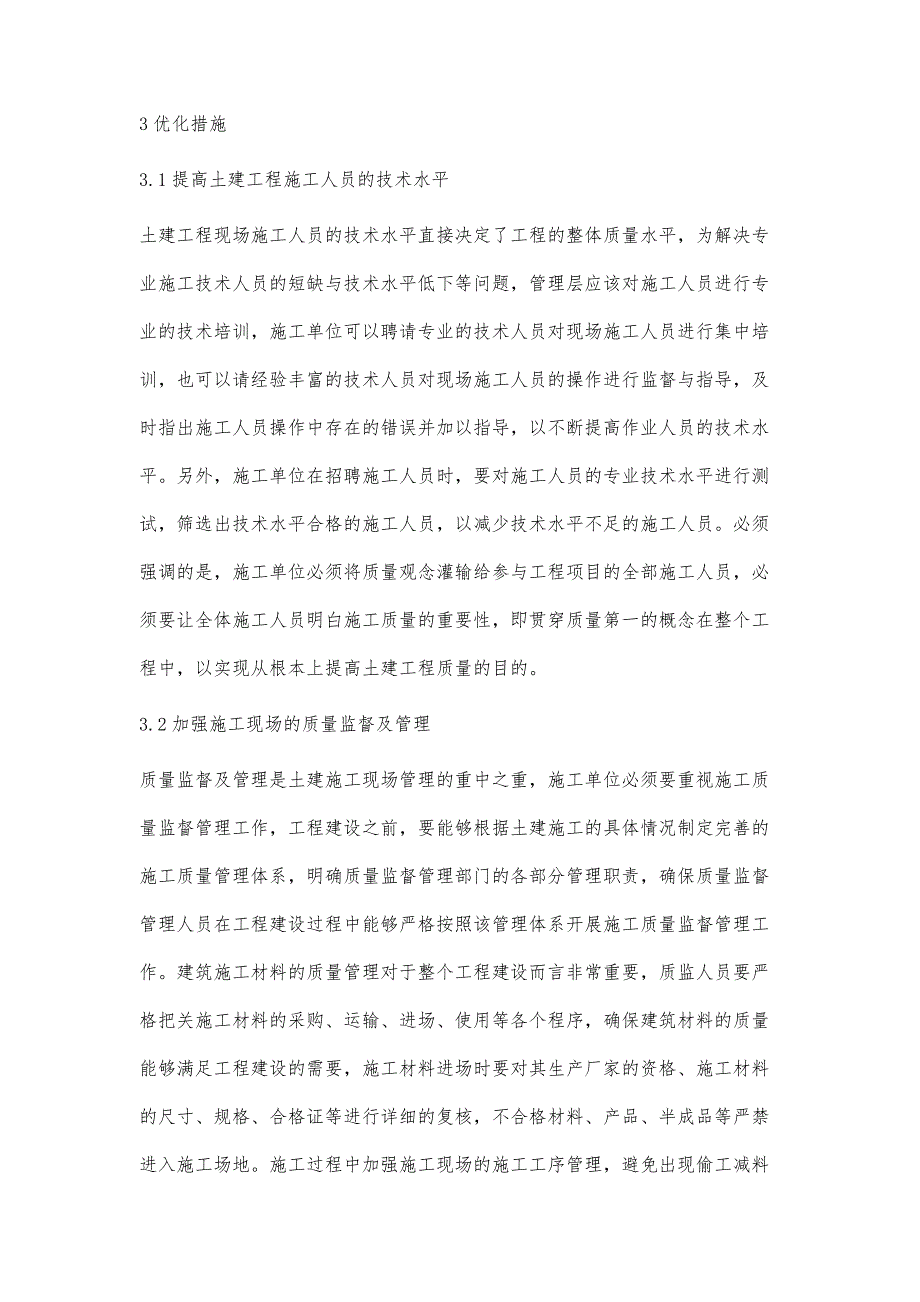 浅析土建工程施工现场管理中的问题及其优化措施马逍遥_第4页