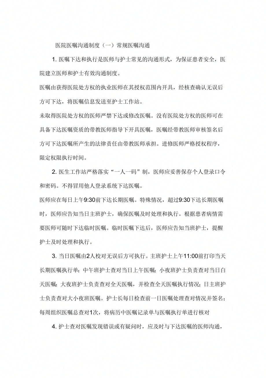 医院医嘱沟通制度_第1页
