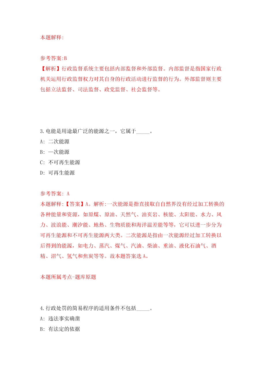 2022年浙江温州市疾病预防控制中心选聘研究生9人练习训练卷（第6次）_第2页