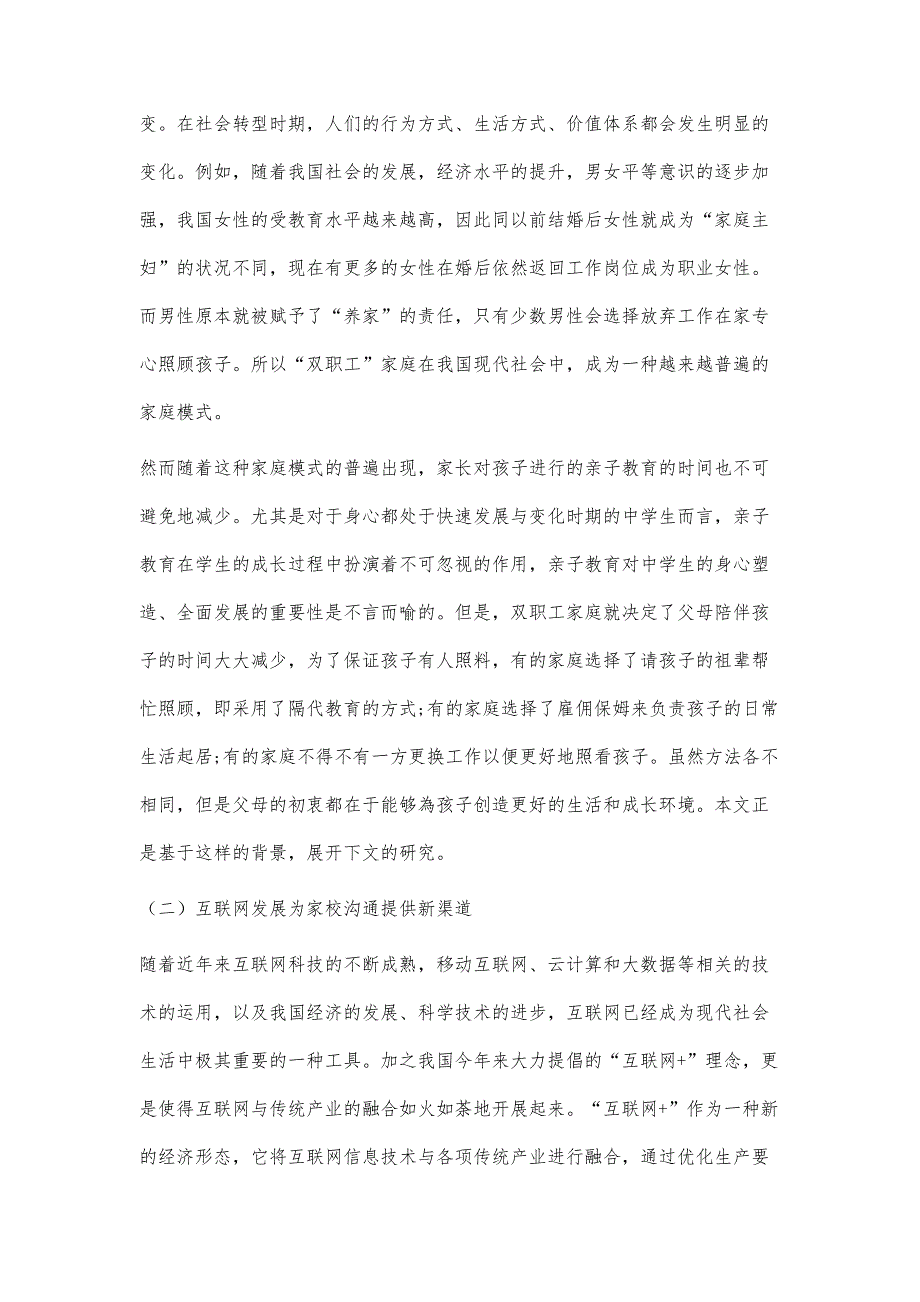 浅谈互联网背景下如何完善家校沟通机制_第2页