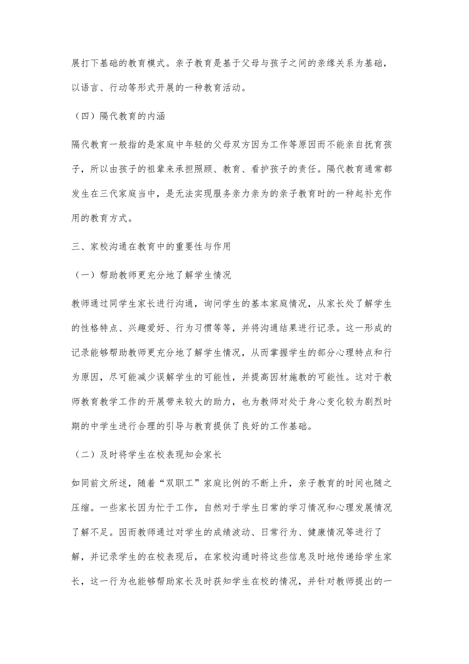 浅谈互联网背景下如何完善家校沟通机制_第4页