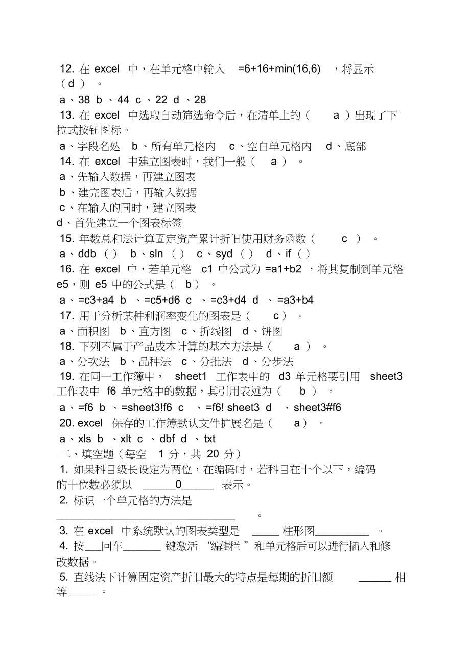 excel在财务中的应用答案[共13页]_第5页