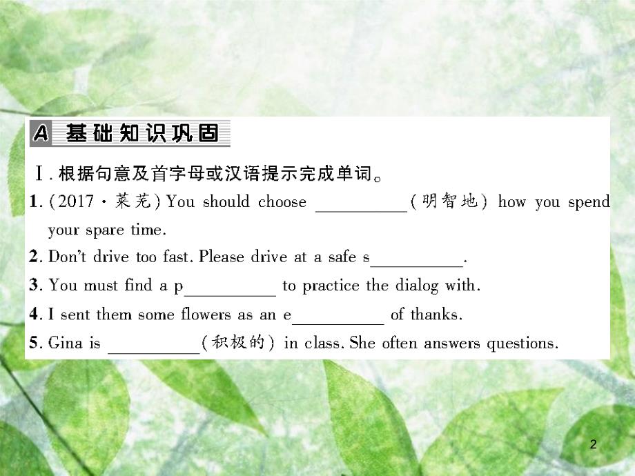 九年级英语全册 Unit 1 How can we become good learners（第4课时）Section B2（3a-Self Check）习题优质课件 （新版）人教新目标版_第2页