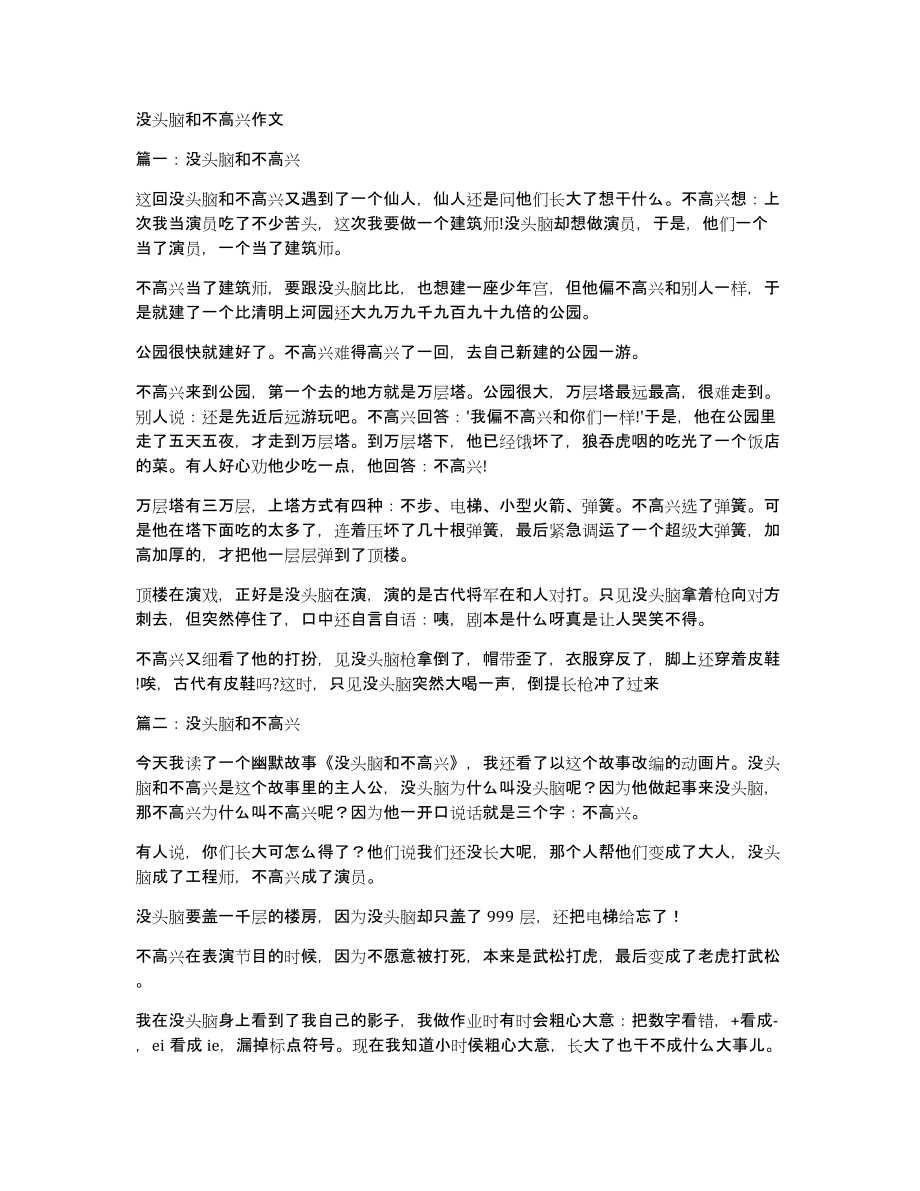 没头脑和不高兴作文_第1页