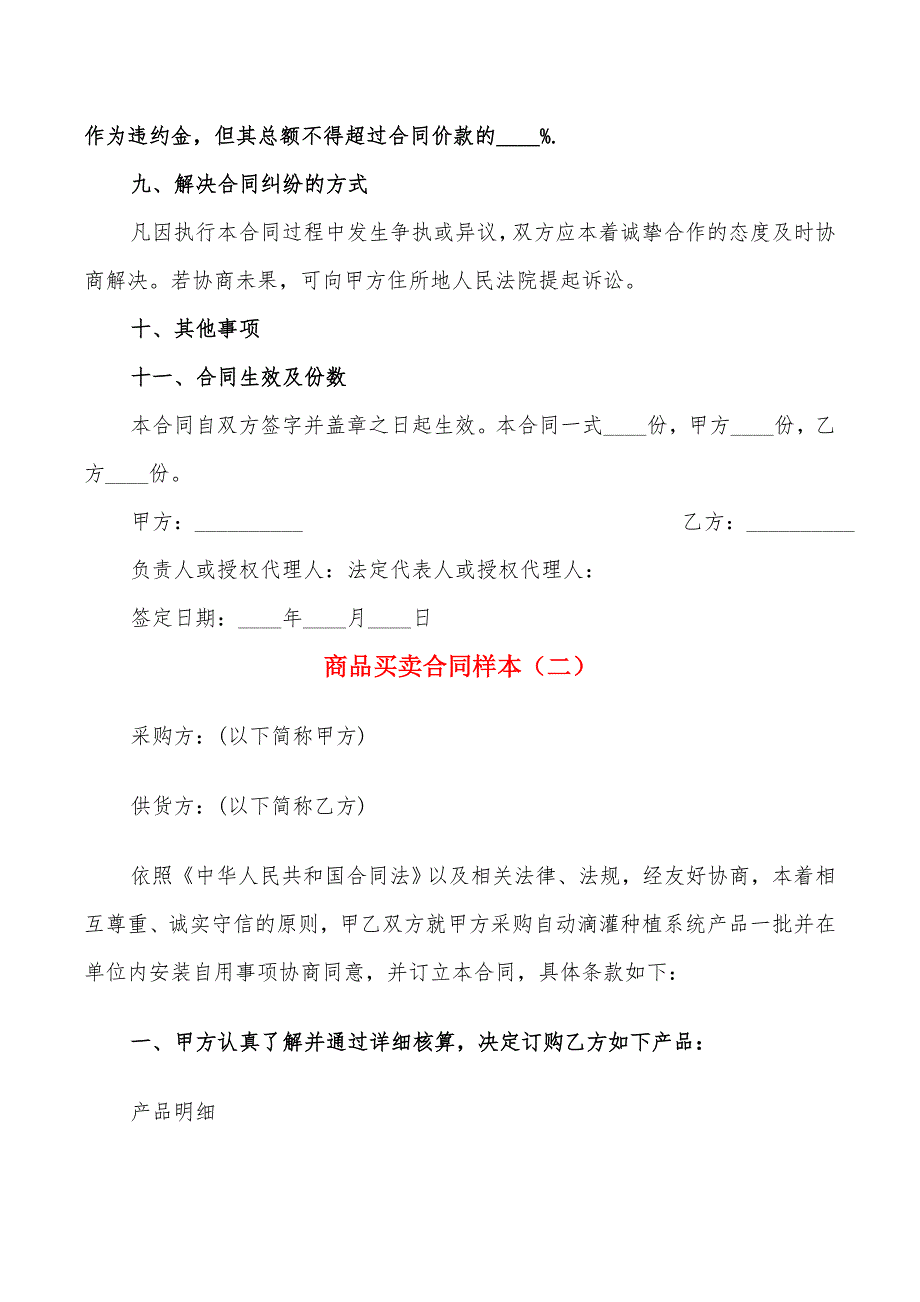 商品买卖合同样本(12篇)_第3页