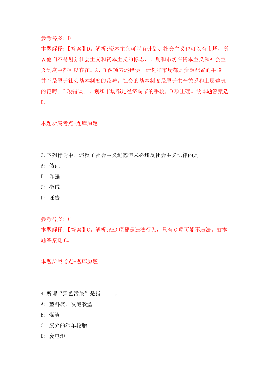 安徽马鞍山博望区政府相关部门招考聘用派遣制工作人员模拟训练卷（第6次）_第2页