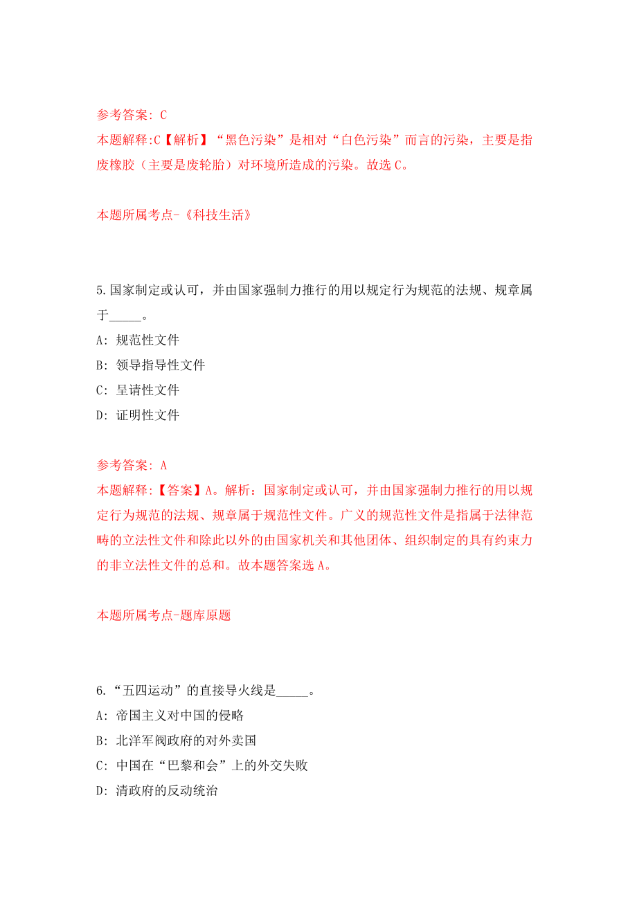 安徽马鞍山博望区政府相关部门招考聘用派遣制工作人员模拟训练卷（第6次）_第3页