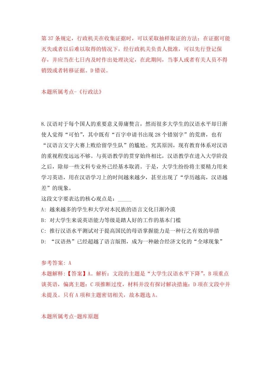 安徽马鞍山博望区政府相关部门招考聘用派遣制工作人员模拟训练卷（第6次）_第5页