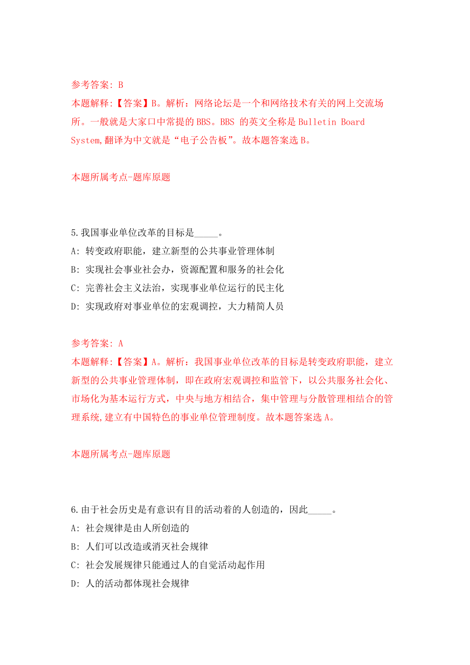 陕西省略阳县关于镇（街道）社会工作服务站人员招考模拟卷（共200题）（第5版）_第3页