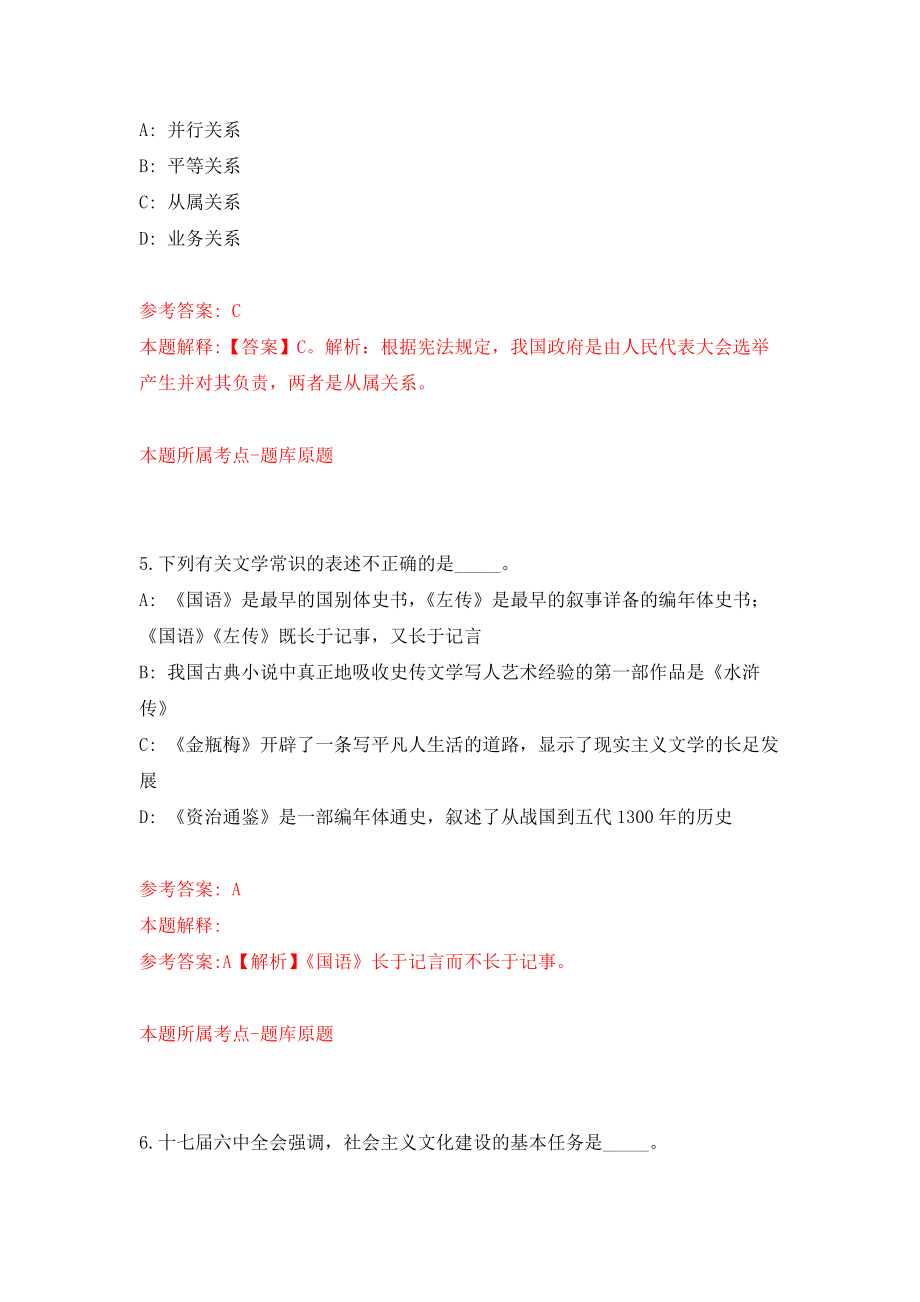 2022年江西省农业科学院博士招考聘用43人强化训练卷（第6次）_第3页