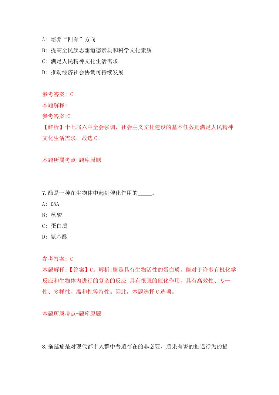 2022年江西省农业科学院博士招考聘用43人强化训练卷（第6次）_第4页