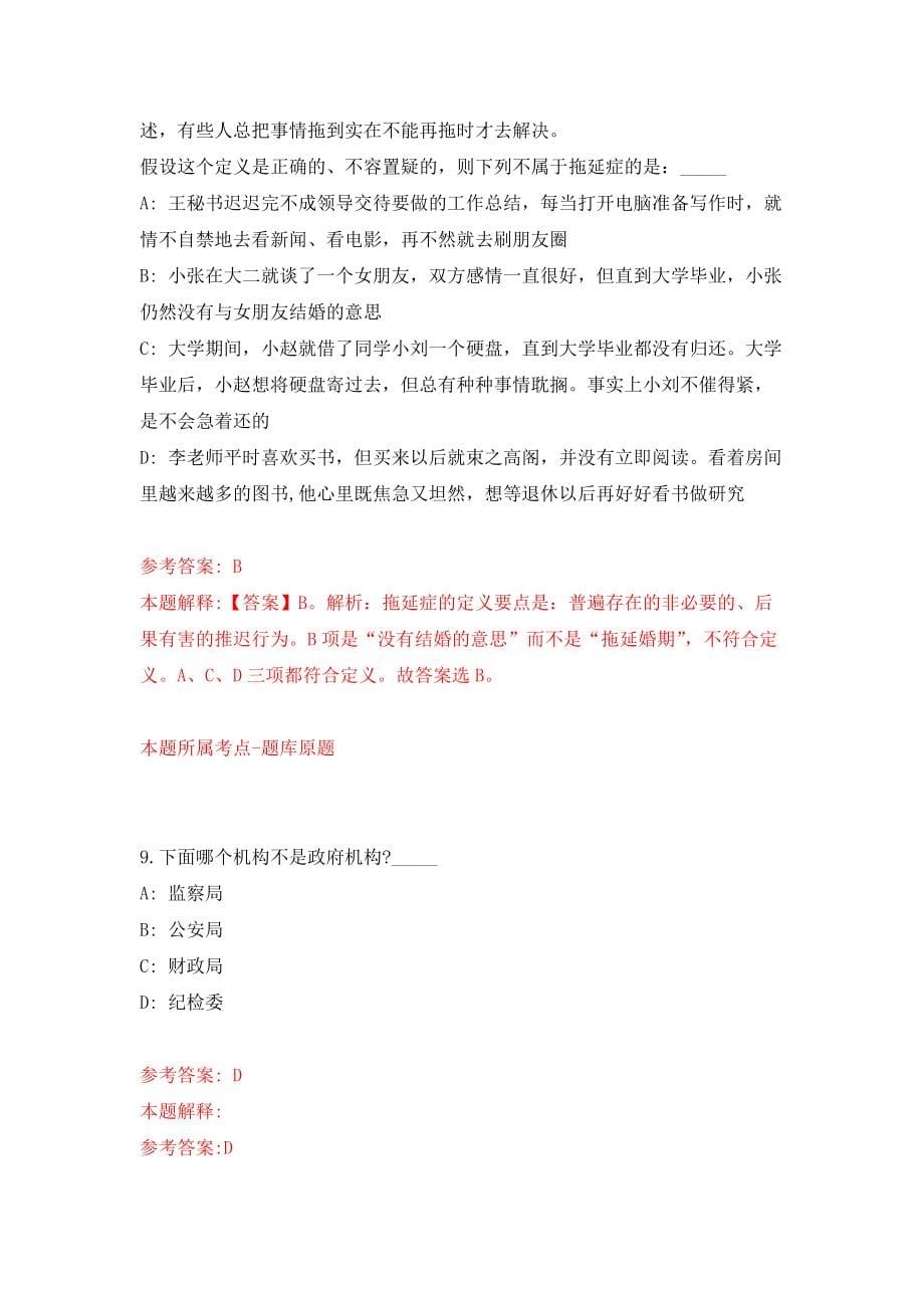 2022年江西省农业科学院博士招考聘用43人强化训练卷（第6次）_第5页