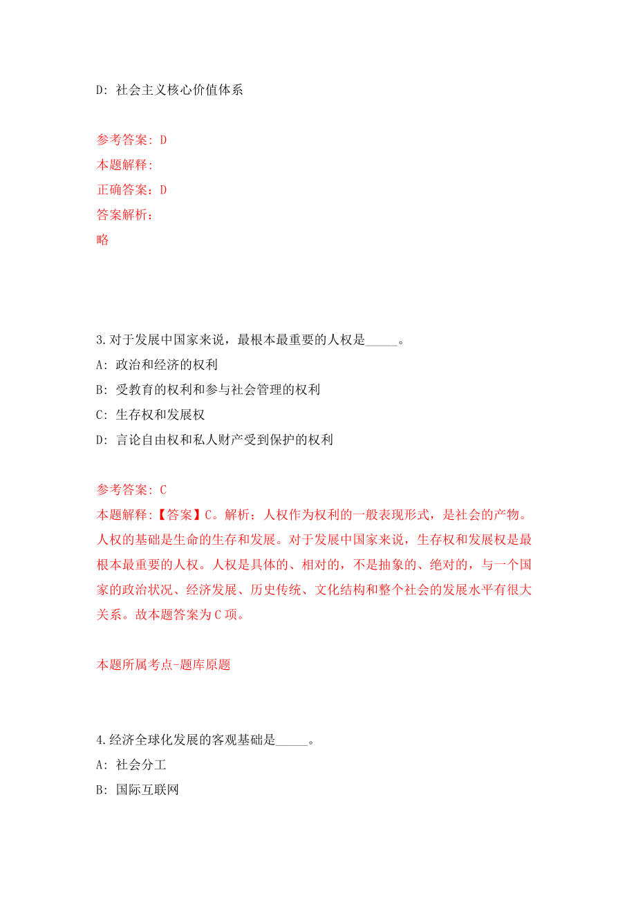 北京大学天然药物及仿生药物国家重点实验室新药研究技术平台招聘5名人员模拟训练卷（第0次）_第2页