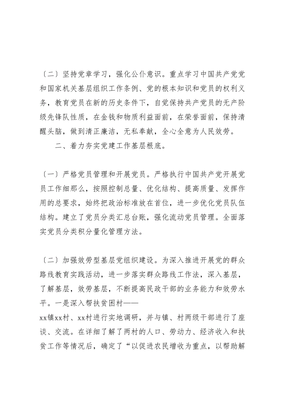 2022年民政局年党建半年工作总结_第2页