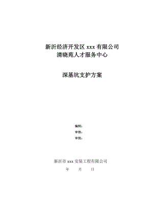 江苏徐州某办公楼深基坑SMW工法桩和土钉墙深基坑支护专家论证(20220511改）