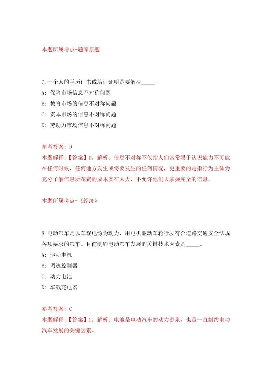 四川自贡市贡井区事业单位考试聘用35人模拟训练卷（第3次）_第5页