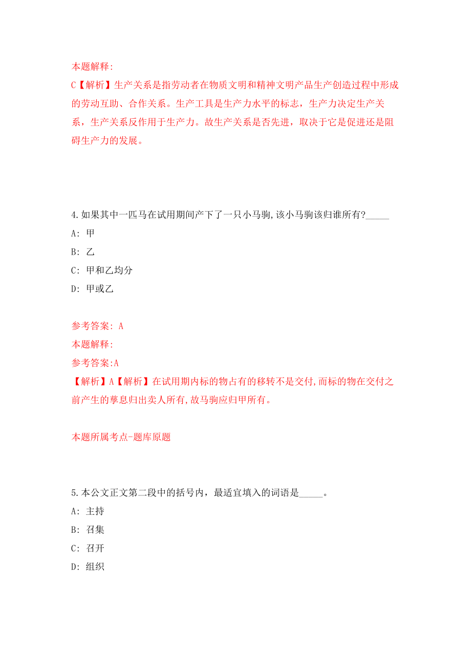 山西临汾市退役军人服务中心等30个事业单位招考聘用96人模拟训练卷（第7次）_第3页