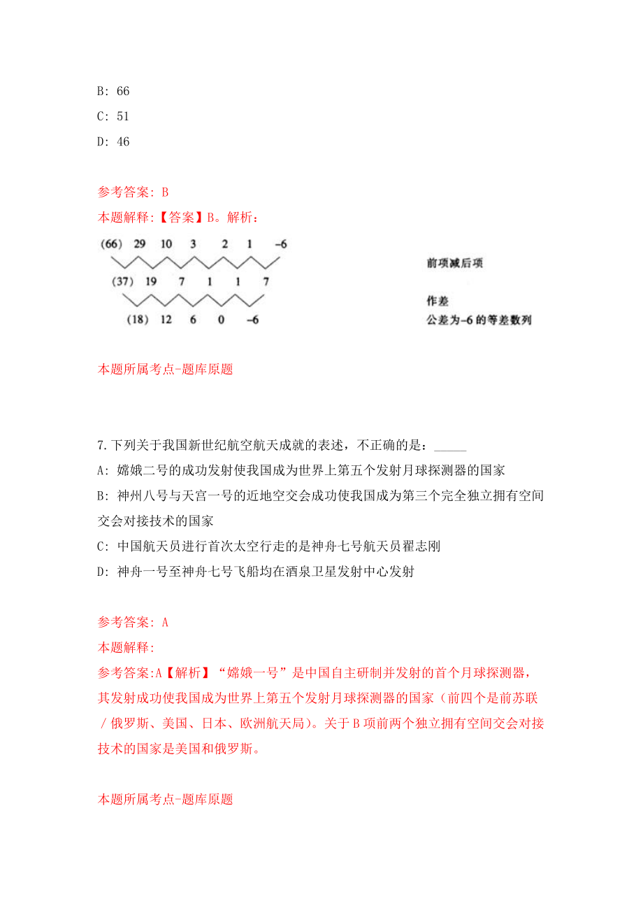 防城港职业技术学院度“双向选择”招聘133名专任教师和教辅人员模拟训练卷（第7次）_第4页