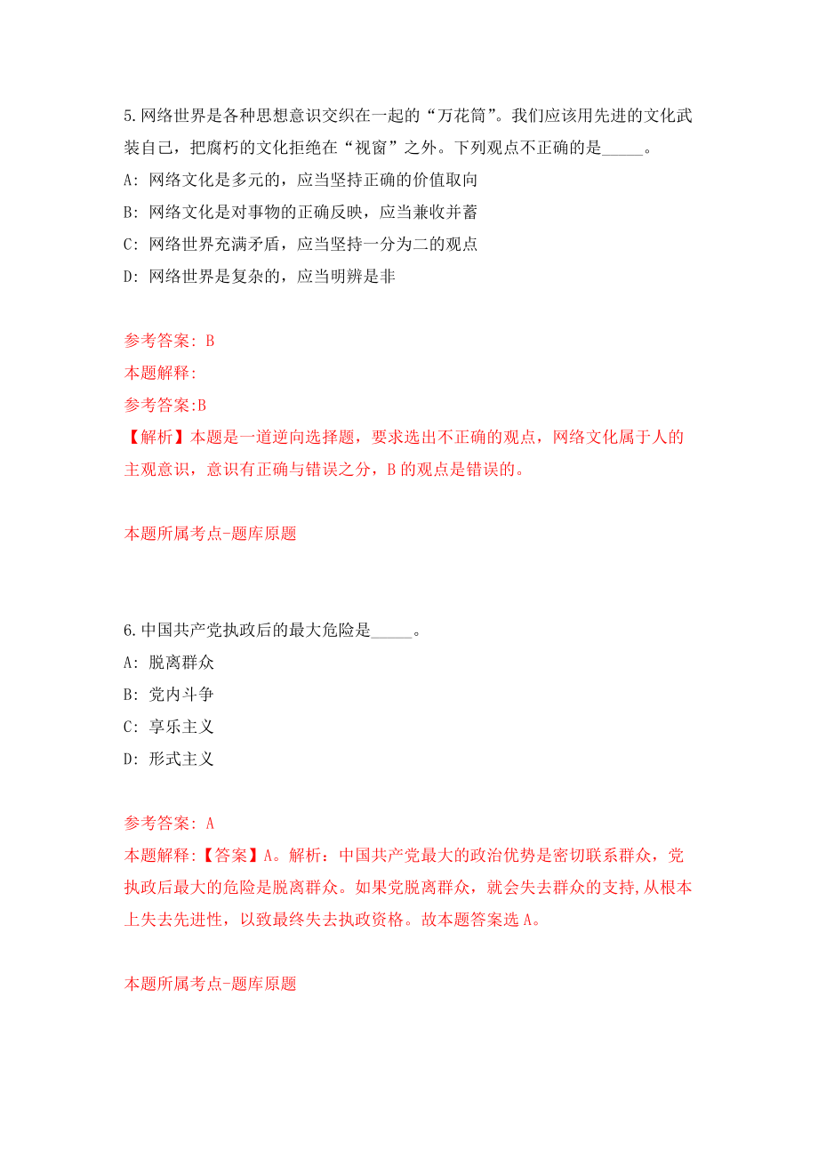 常德市武陵区部分事业单位招聘工作人员模拟训练卷（第6次）_第4页