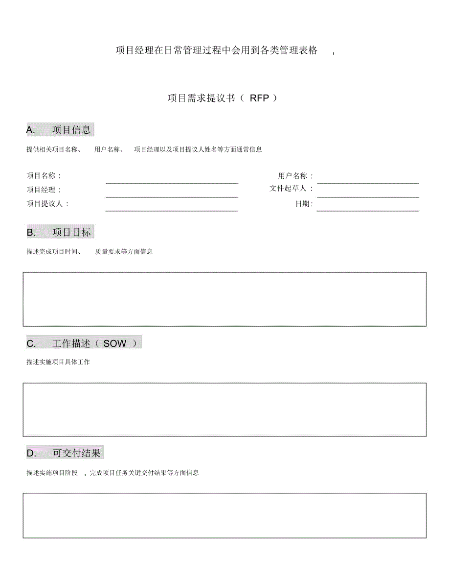 项目经理项目管理超全工具表格模板_第1页