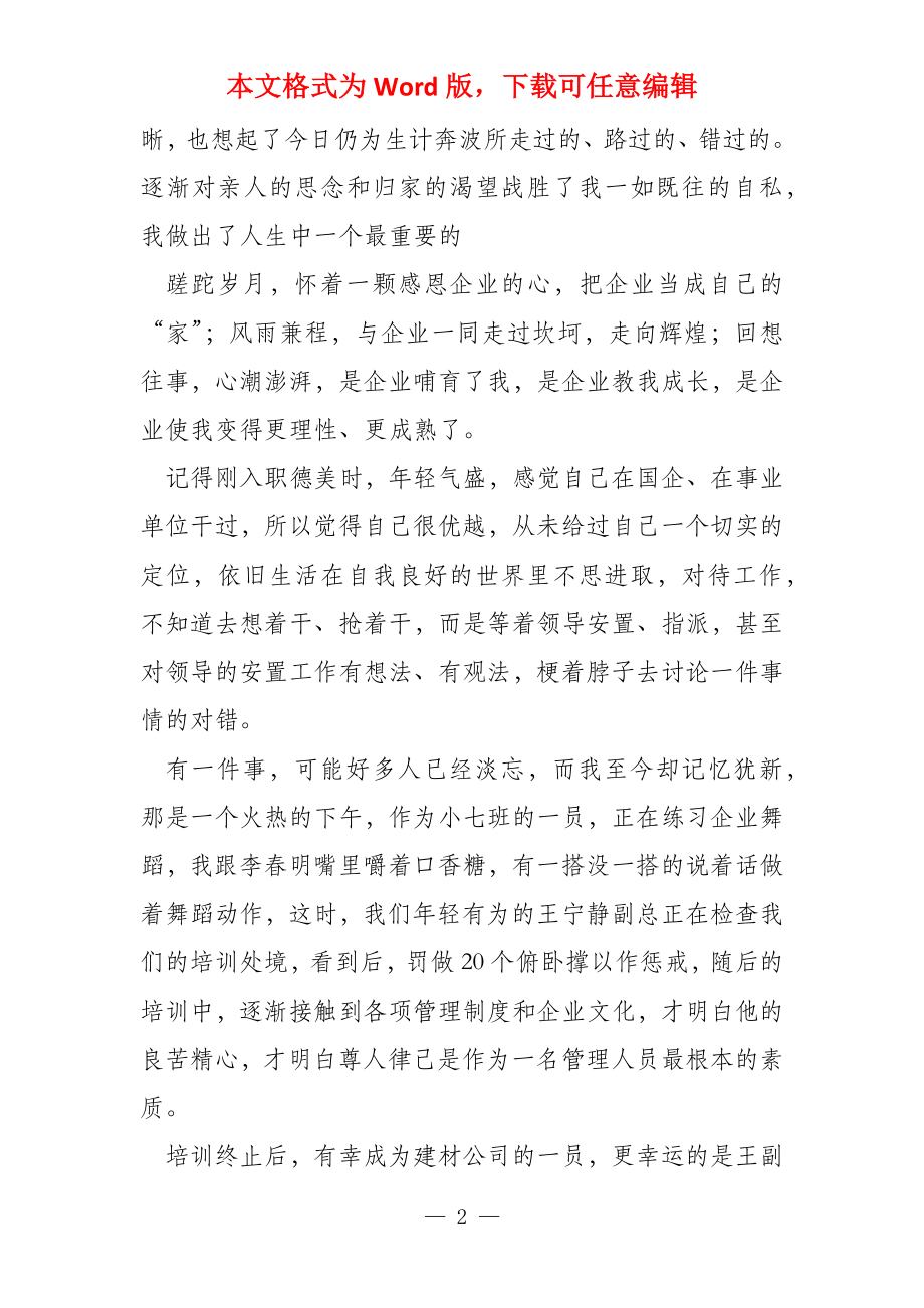 感恩公司心得 有你相伴岁月静好_第2页