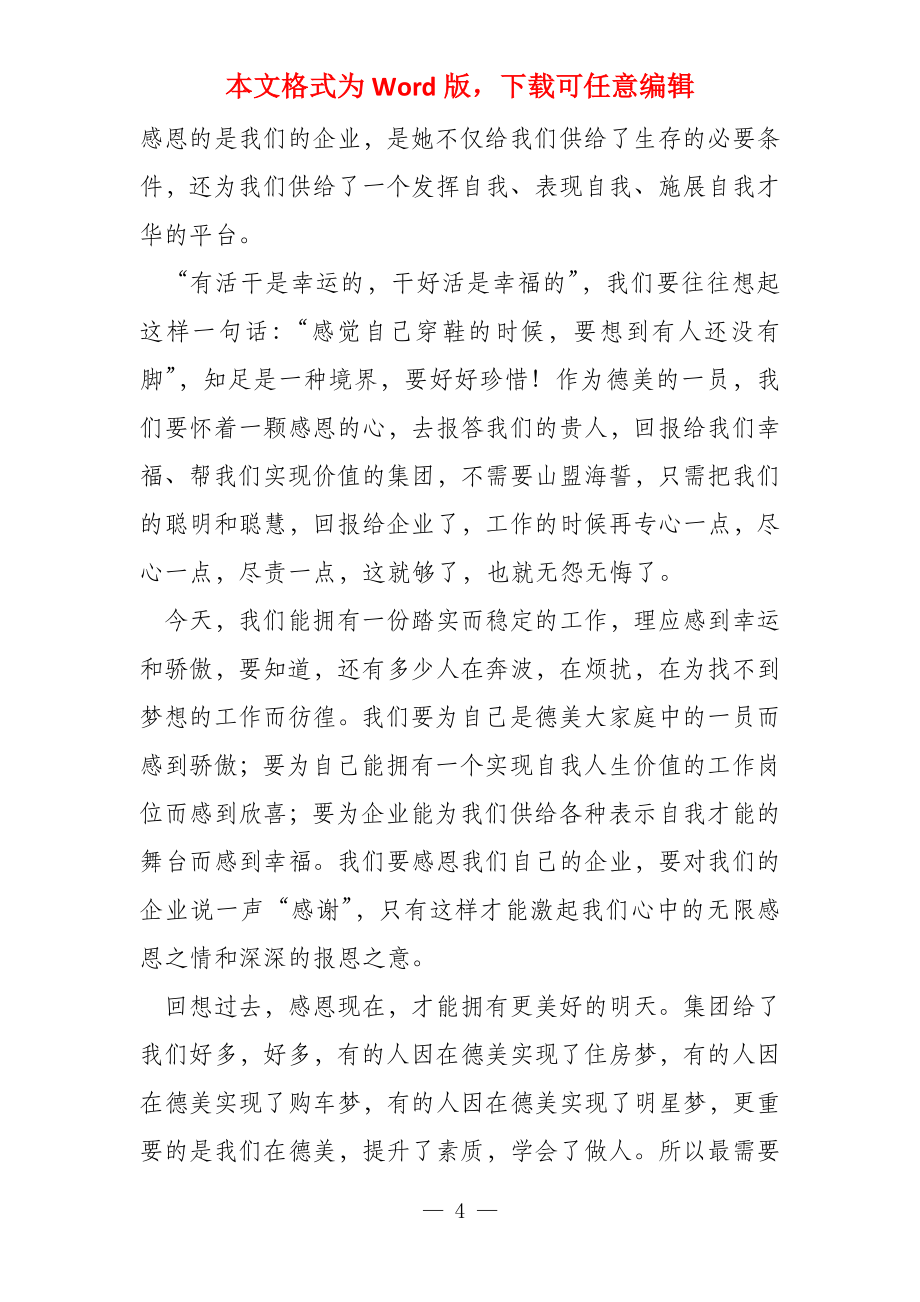 感恩公司心得 有你相伴岁月静好_第4页