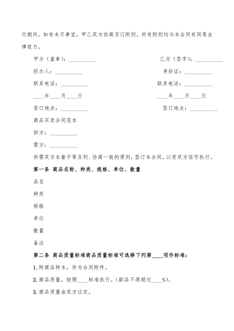 货物转让协议范文(8篇)_第2页