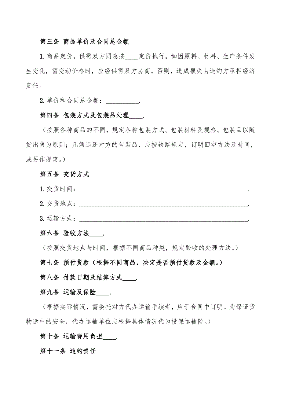 货物转让协议范文(8篇)_第3页