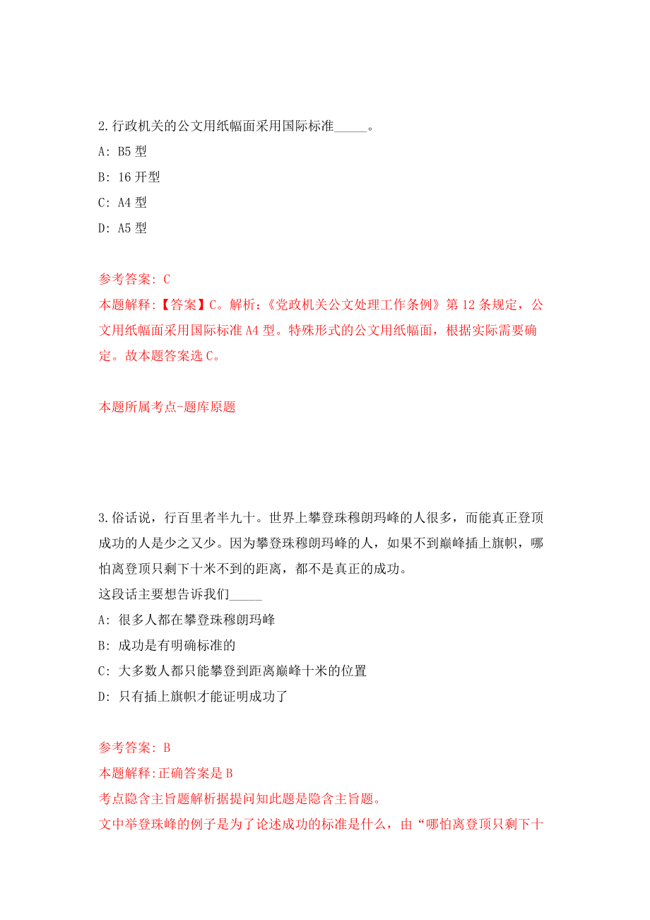 安徽安庆怀宁经开区选调事业单位工作人员模拟训练卷（第7次）_第2页