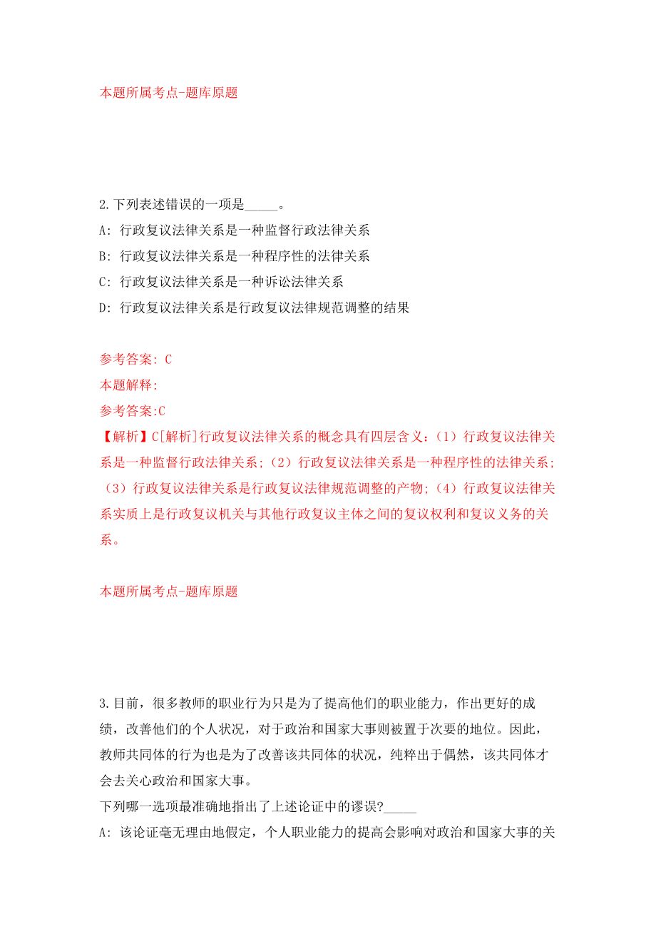 山东济南市长清区选聘乡村振兴工作专员88人模拟训练卷（第4次）_第2页