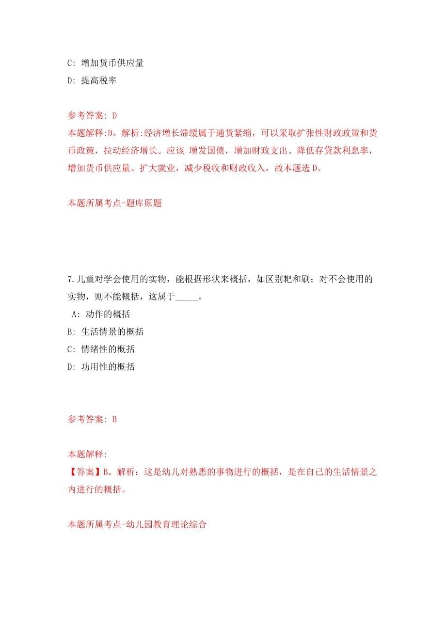 山东济南市长清区选聘乡村振兴工作专员88人模拟训练卷（第4次）_第5页