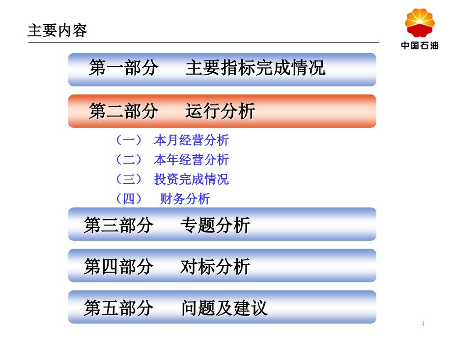 地市公司月度经营分析模板课件_第4页