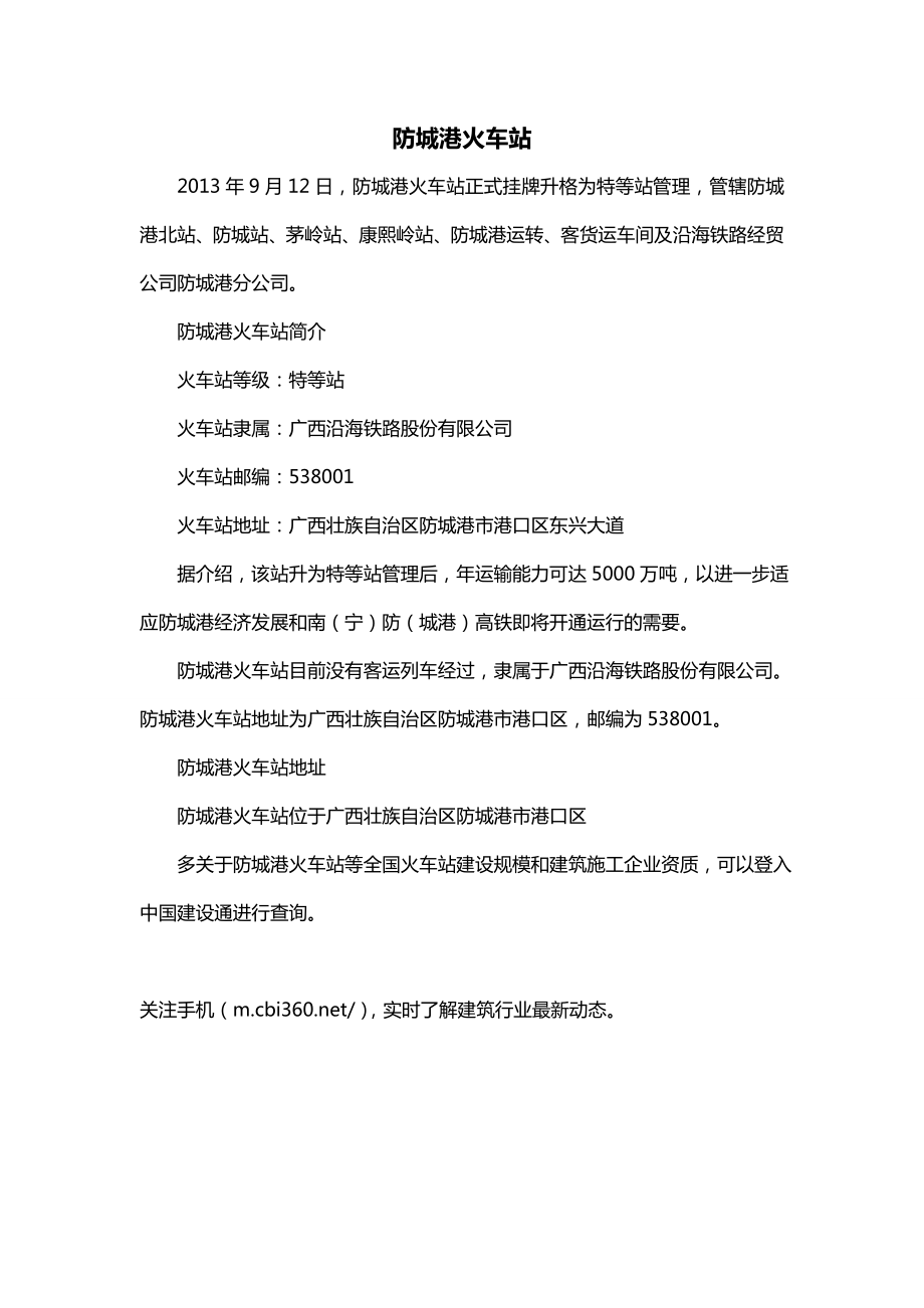 防城港火车站_第1页
