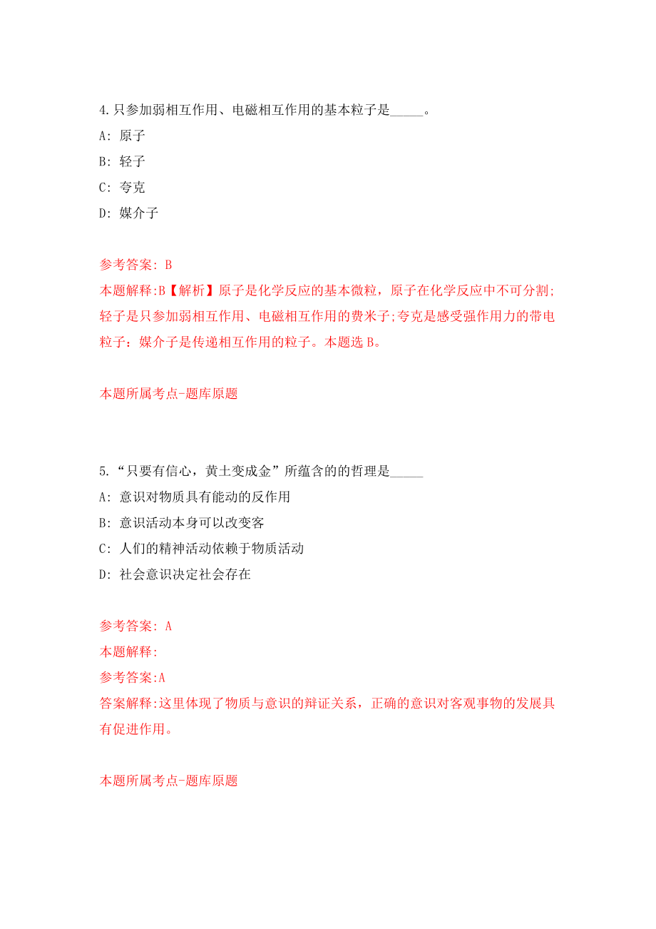 安徽马鞍山广播电视台公开招聘工作人员31人模拟训练卷（第9次）_第3页