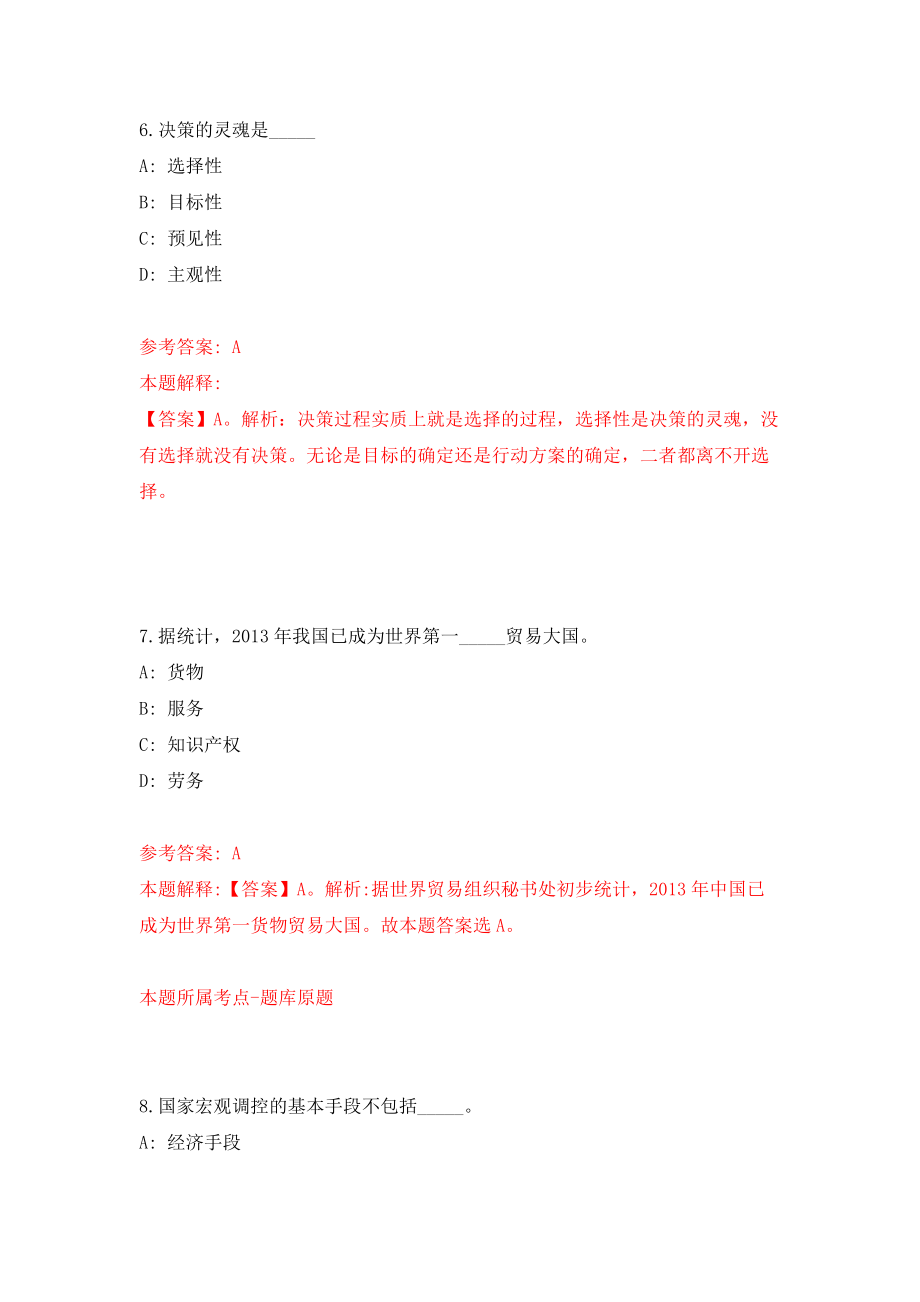 安徽马鞍山广播电视台公开招聘工作人员31人模拟训练卷（第9次）_第4页