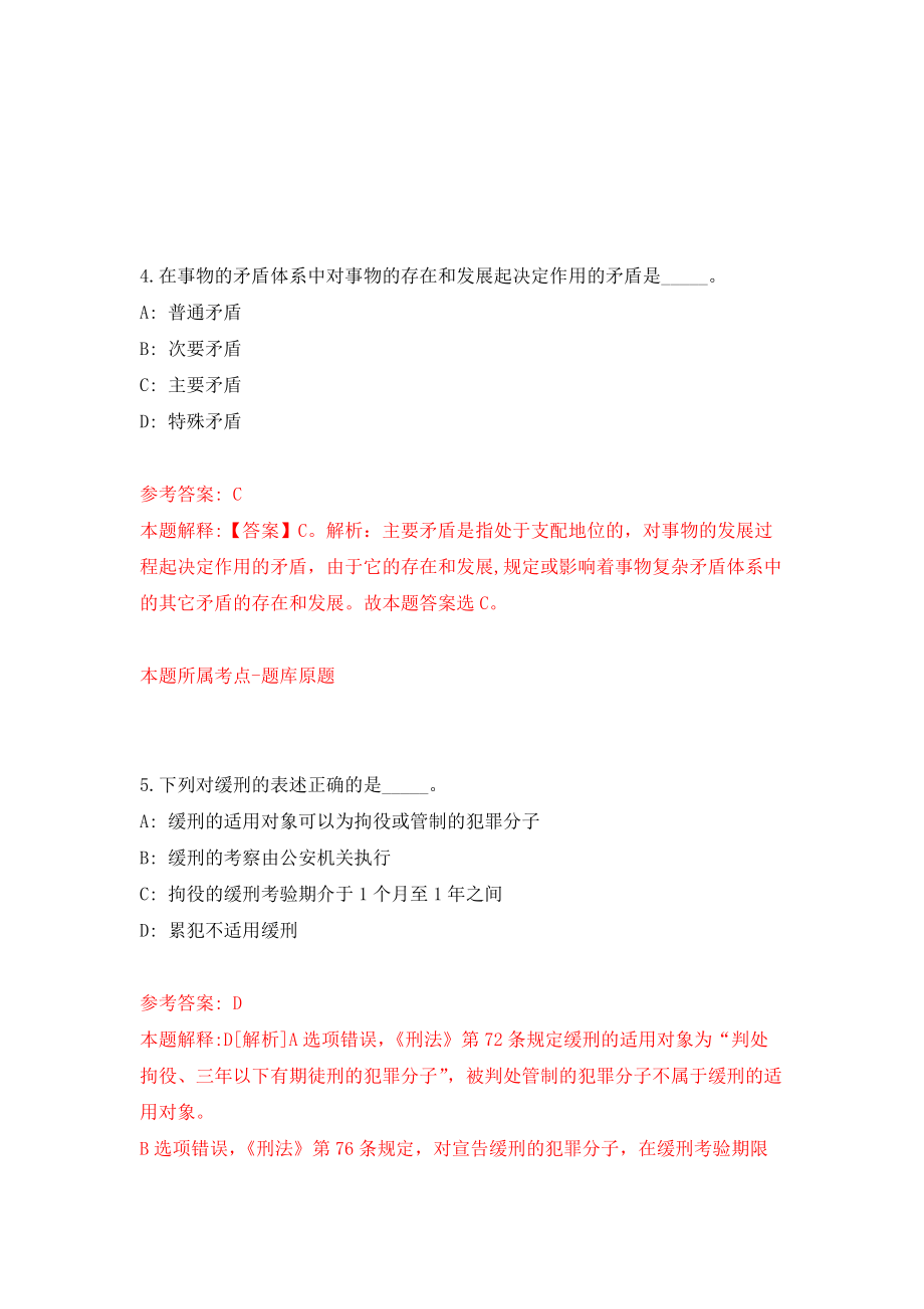 四川长江宜宾航道局事业编制人员公开招聘7人模拟训练卷（第7次）_第3页