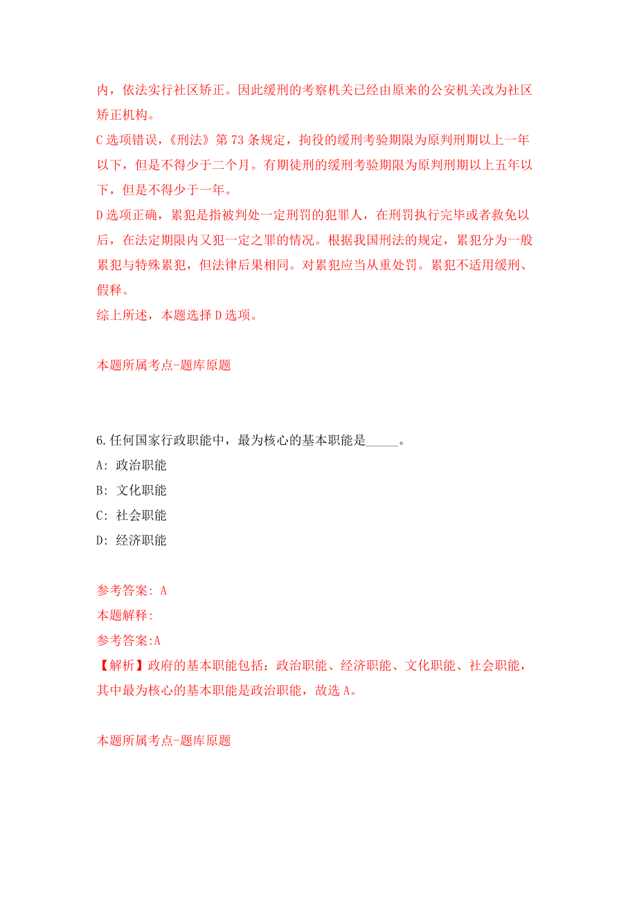 四川长江宜宾航道局事业编制人员公开招聘7人模拟训练卷（第7次）_第4页