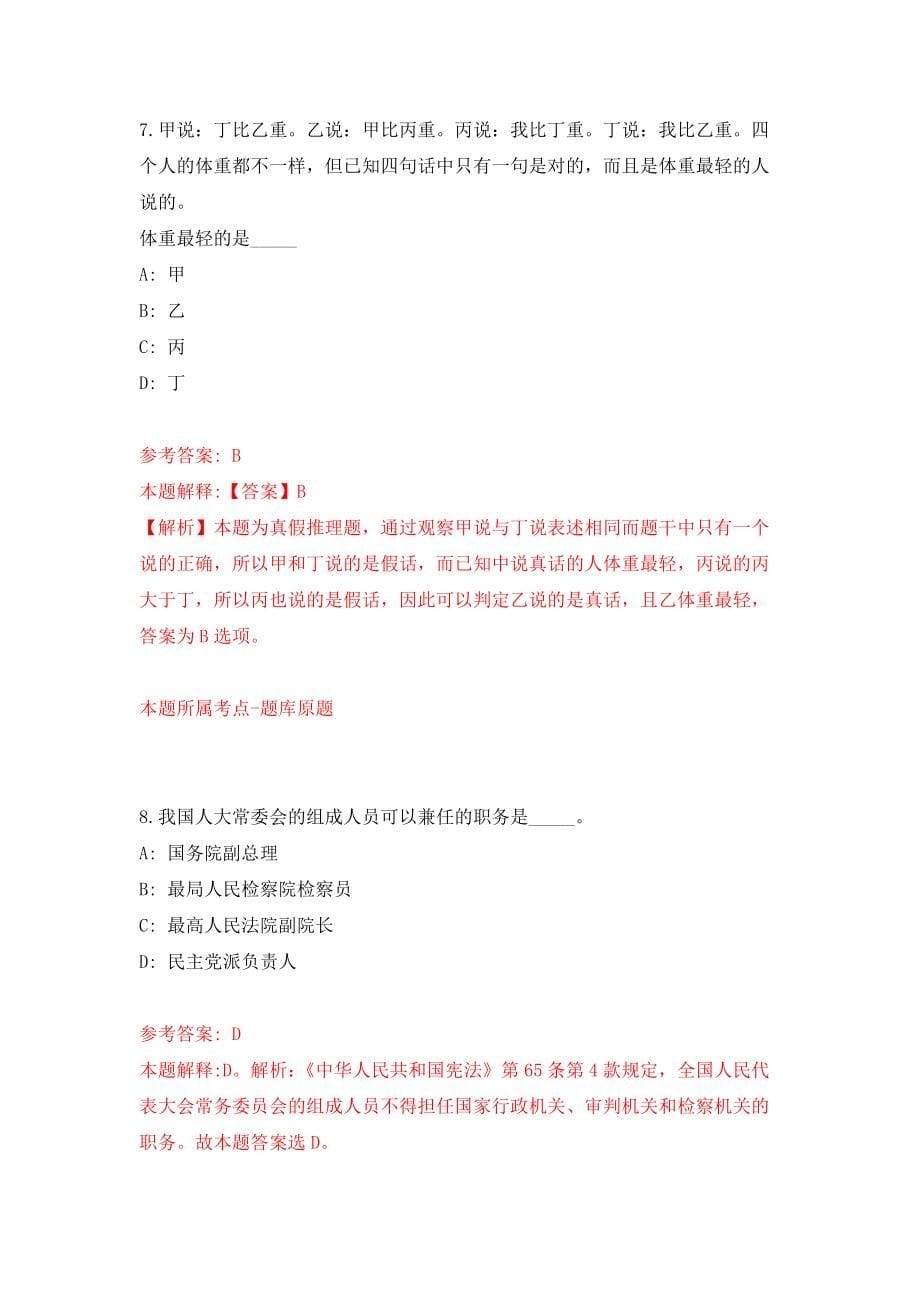 四川长江宜宾航道局事业编制人员公开招聘7人模拟训练卷（第7次）_第5页