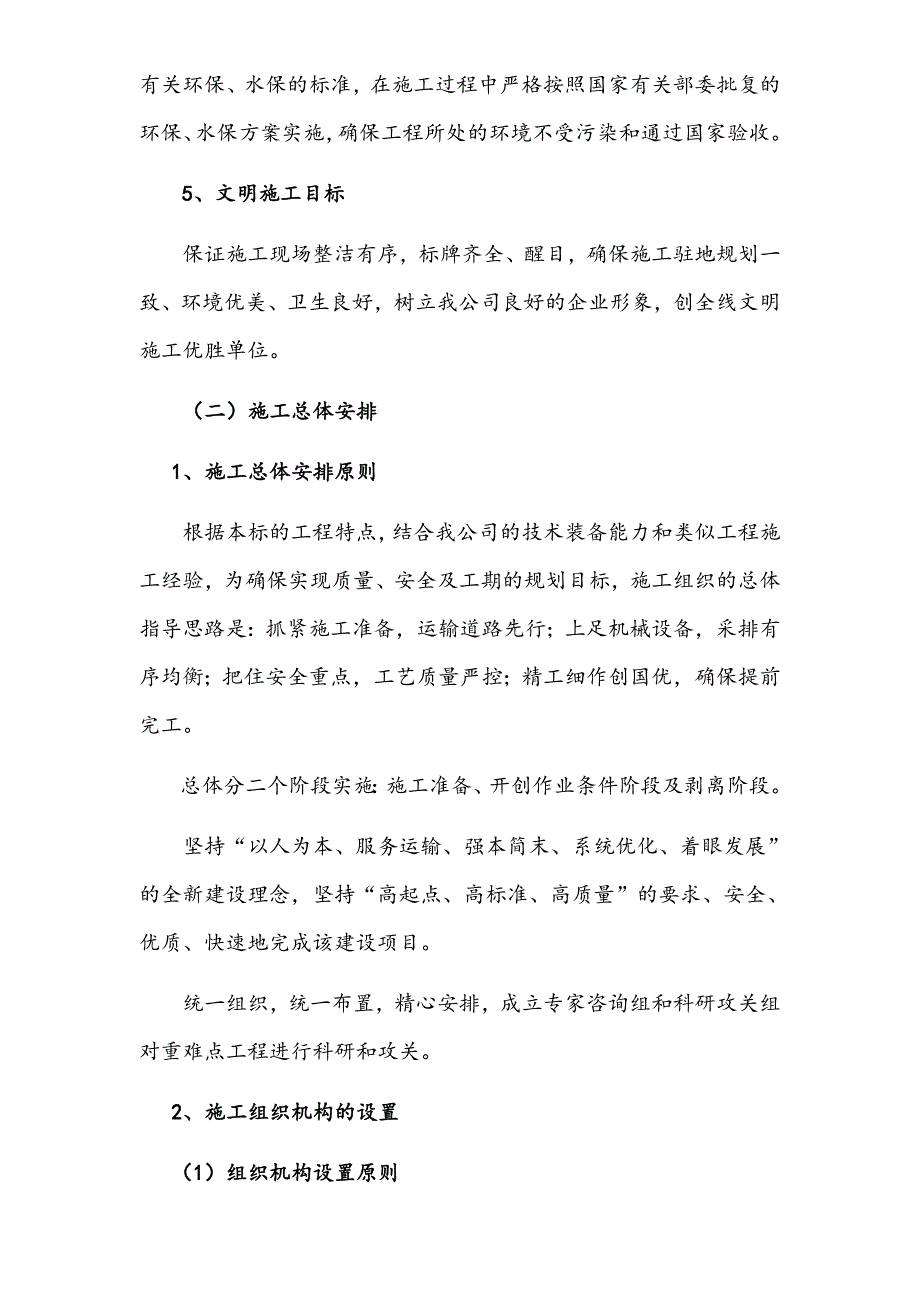 最新版露天矿土石方工程施工组织设计方案_第4页