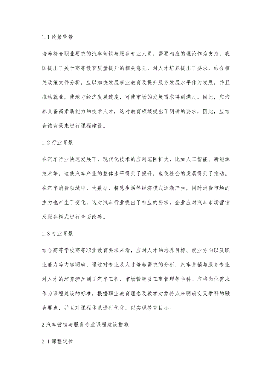 汽车营销与服务专业的实用型课程探究_第2页