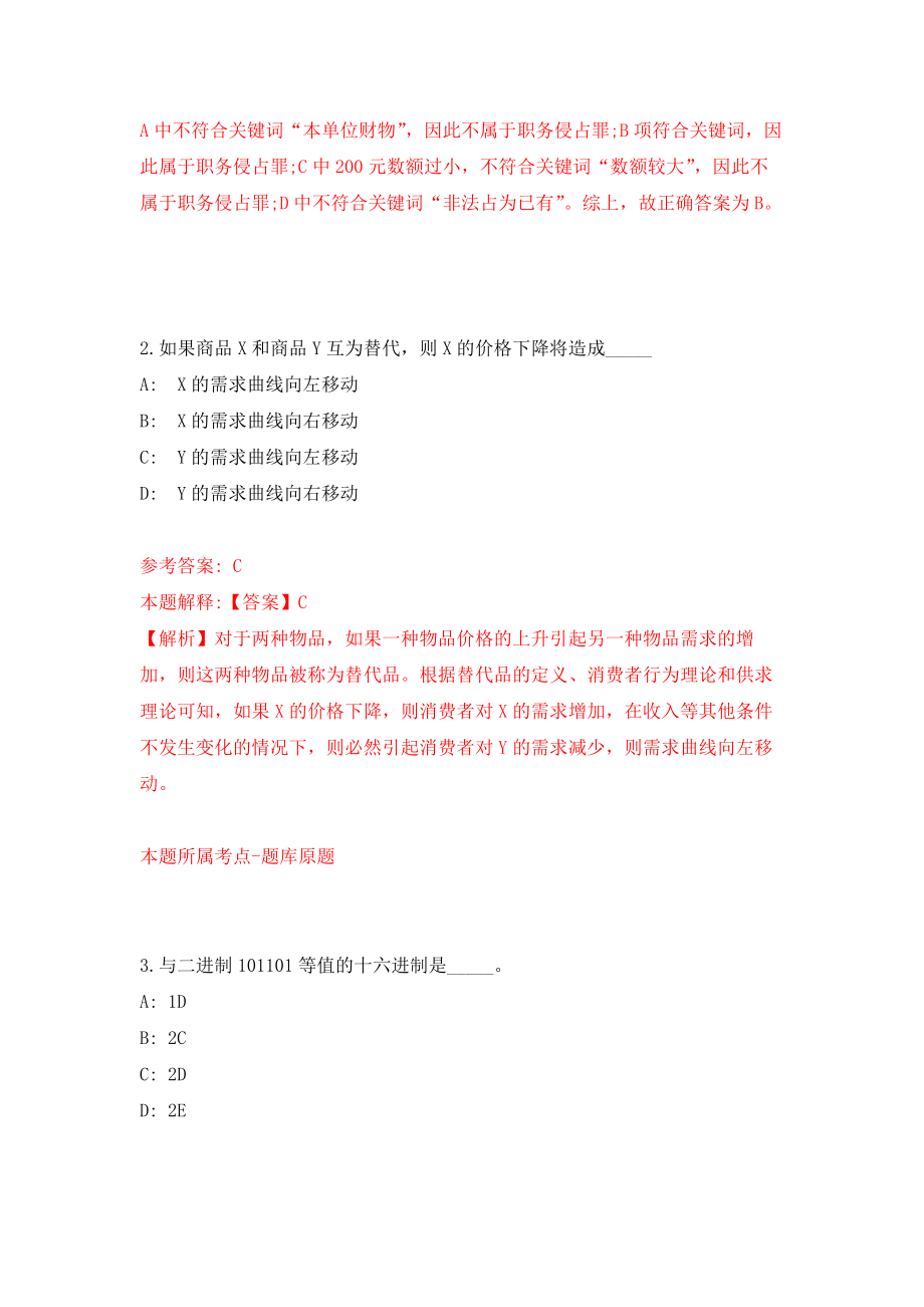 山西太原市卫生健康委员会直属医疗卫生单位编外一线医务人员专项招聘185人模拟训练卷（第9次）_第2页