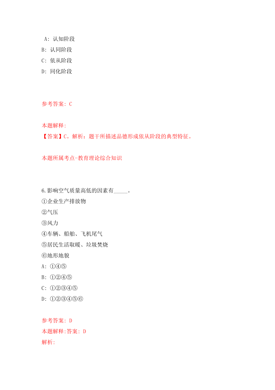 山西太原市卫生健康委员会直属医疗卫生单位编外一线医务人员专项招聘185人模拟训练卷（第9次）_第4页