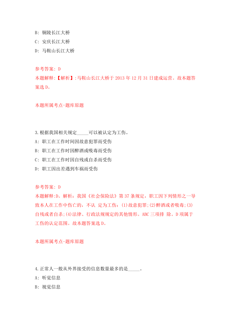 四川绵阳高新区区属事业单位公开招聘12人模拟训练卷（第5次）_第2页