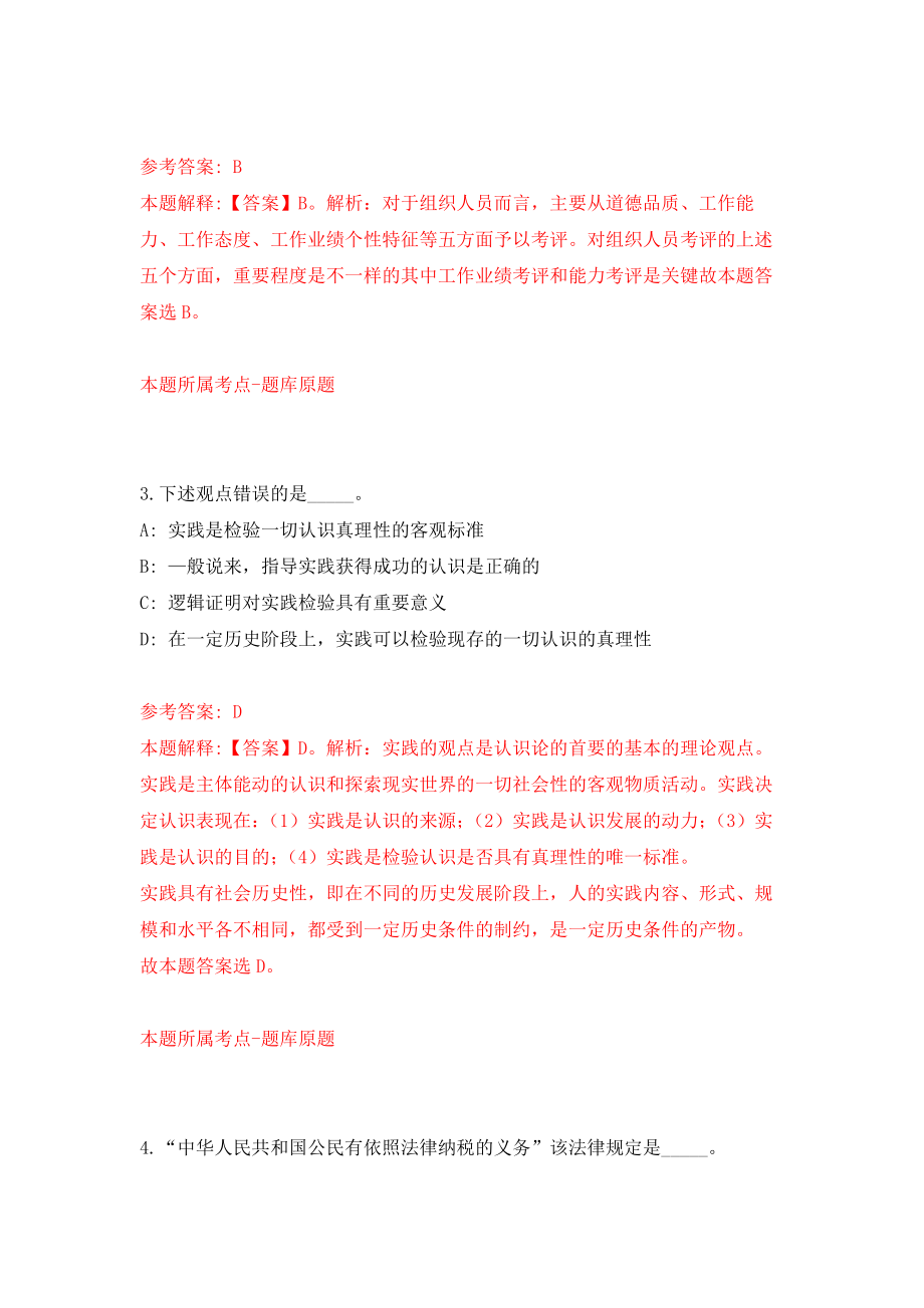 山东省德州市德城区事业单位公开招考89名工作人员模拟训练卷（第7次）_第2页